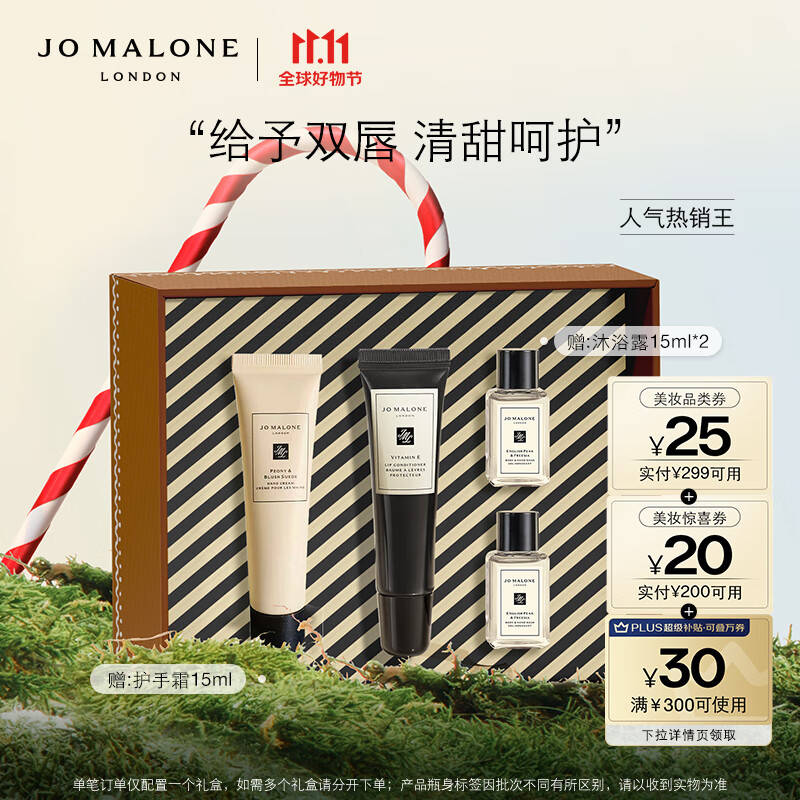 JO MALONE LONDON 祖玛珑 维他命E唇蜜礼盒 15ml （赠护手霜15ml+沐浴露 15ml*2 225元包邮（赠品一大堆） 值值值-买手聚集的地方
