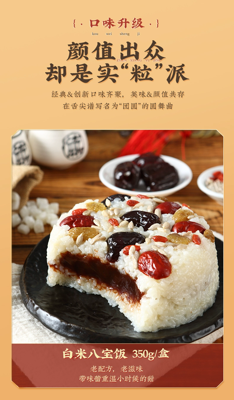 真真老老 白糯/血糯八宝饭 350g*2盒 9.9包邮 值值值-买手聚集的地方