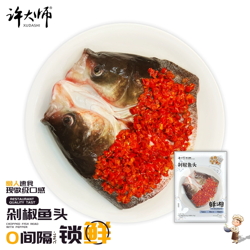 许大师 剁椒鱼头预制菜 650g*2袋 39.9元包邮 值值值-买手聚集的地方