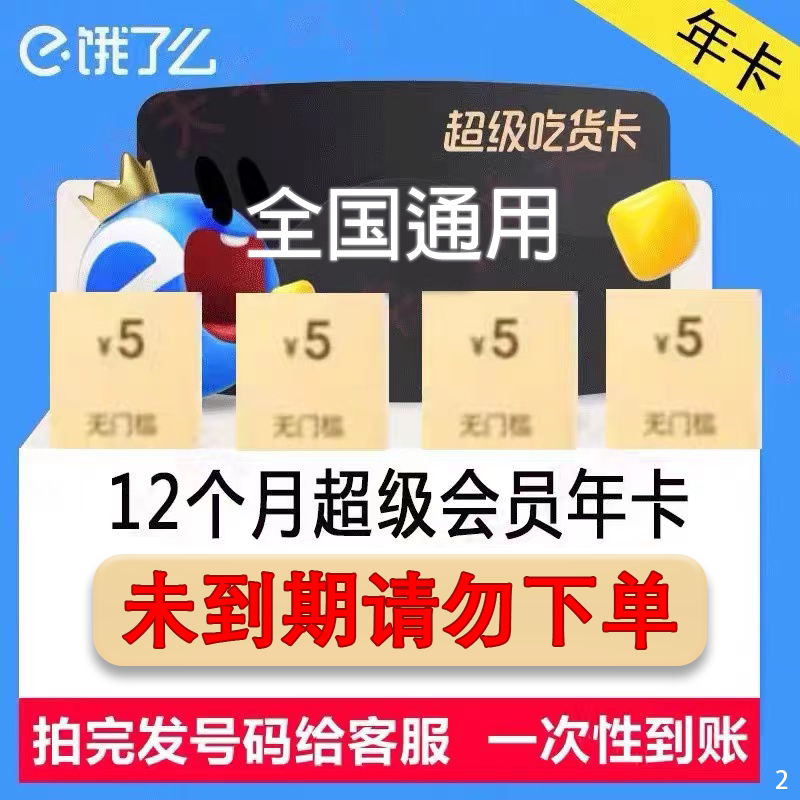 饿了么 会员年卡 12个月 新低24.8元包年（折2元/月） 值值值-买手聚集的地方