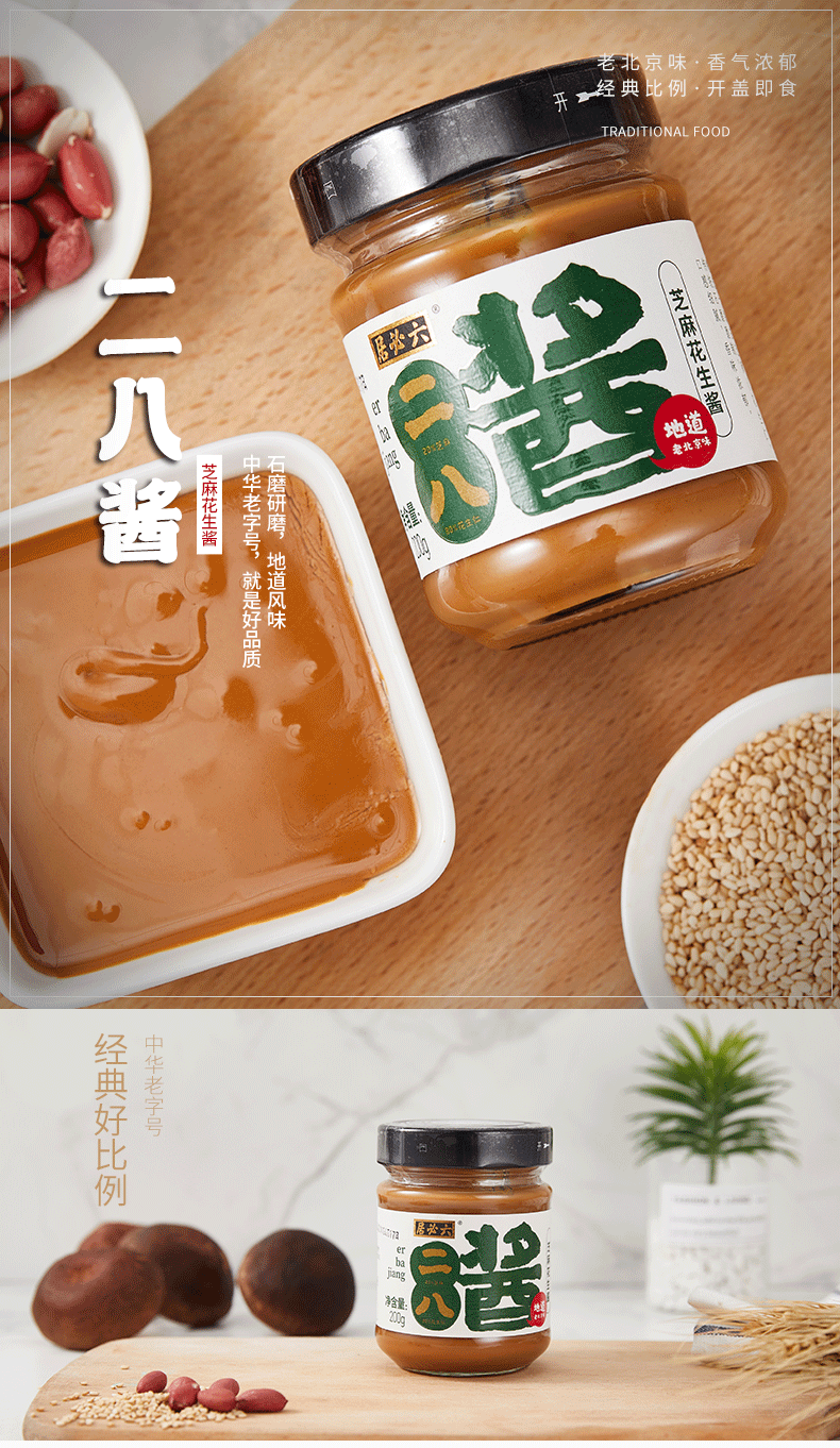 中华老字号，六必居 芝麻花生酱二八酱 200g 9.9元包邮 值值值-买手聚集的地方