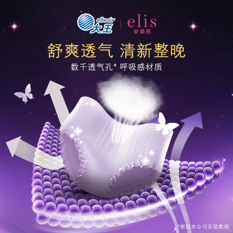 GOO.N 大王 elis 爱璐茜 星夜挚宠系列 夜睡裤卫生巾 16片*2件 史低53元包邮（26.5元/件，1.66元/条） 值值值-买手聚集的地方