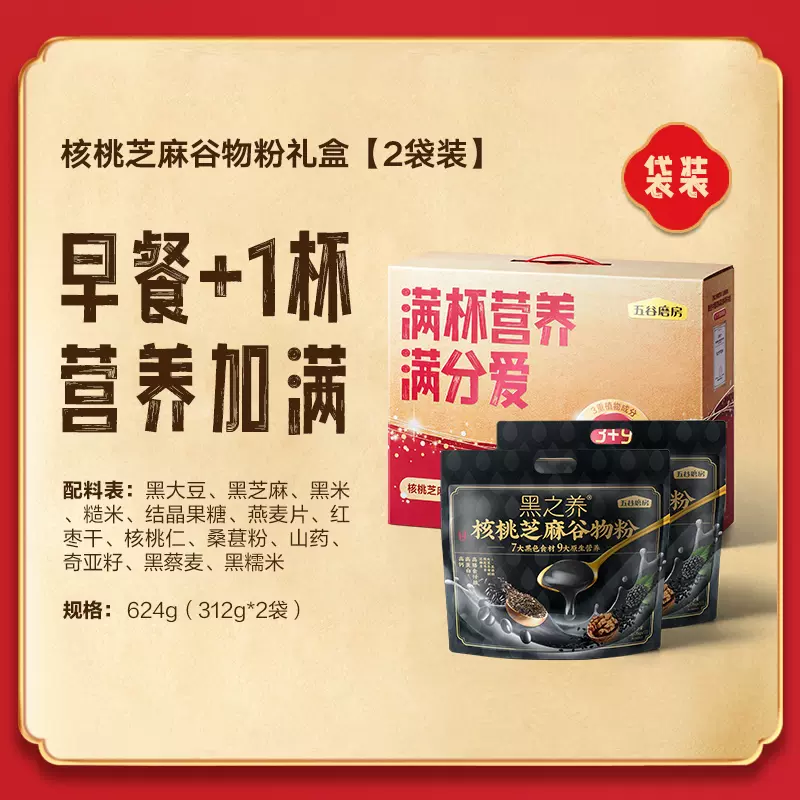 五谷磨房 黑之养 核桃芝麻谷物粉 312g*2袋礼盒 49.9元包邮 值值值-买手聚集的地方