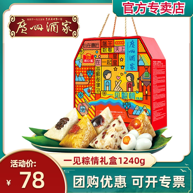 广州酒家 一见粽情粽子礼盒1240g（10粽4蛋） 新低18.9元包邮 值值值-买手聚集的地方