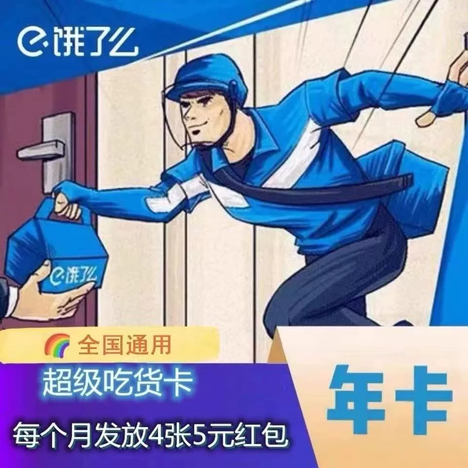 饿了么 会员年卡 12个月 新低24.8元包年（折2元/月） 值值值-买手聚集的地方