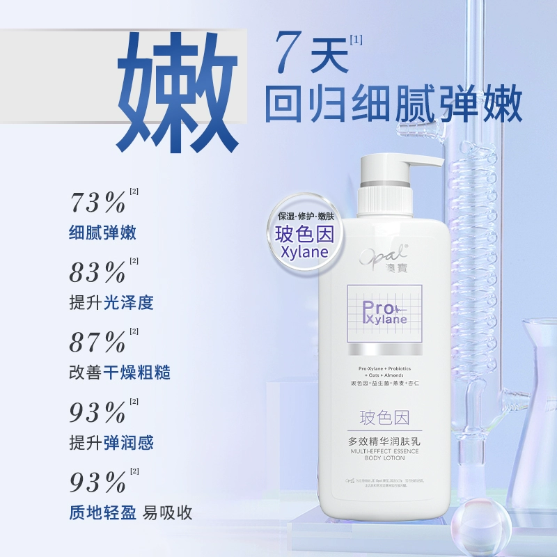 澳宝 玻色因多效精华润肤乳身体乳 480g 14.9元包邮 值值值-买手聚集的地方