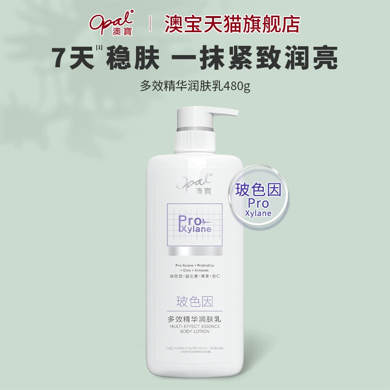 澳宝 玻色因多效精华润肤乳身体乳 480g 14.9元包邮 值值值-买手聚集的地方