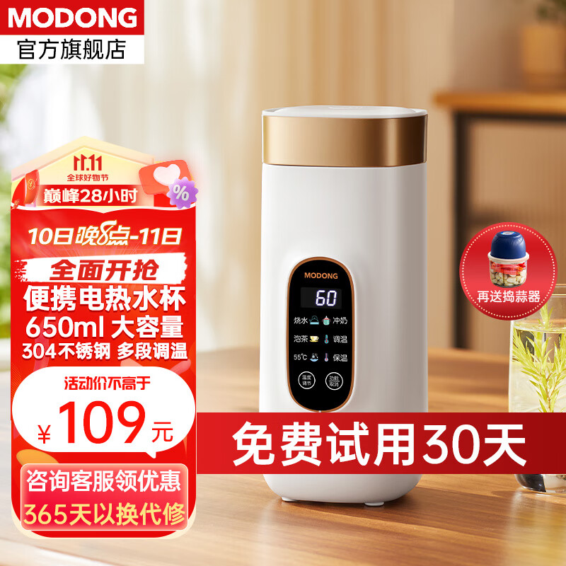 Modong摩动 MD-DSB01A 便携烧水壶/电热水杯 650ml 新低39元包邮 值值值-买手聚集的地方