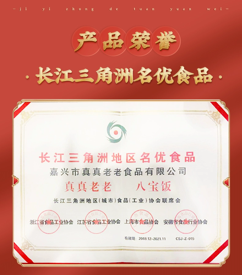 真真老老 白糯/血糯八宝饭 350g*2盒 9.9包邮 值值值-买手聚集的地方