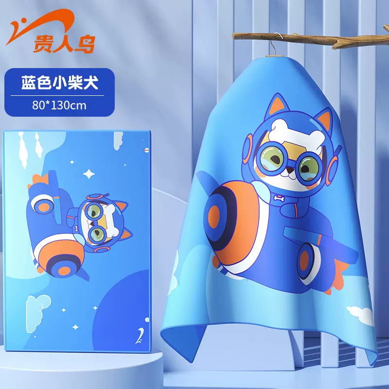 A类品质，贵人鸟 儿童速干浴巾 80*130cm 3色 20.9元包邮 值值值-买手聚集的地方
