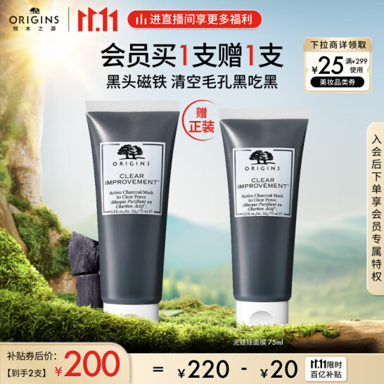 明星产品 Origins 悦木之源 活性炭毛孔净透面膜 75ml*2件 180元（买1送1，90元/支） 值值值-买手聚集的地方