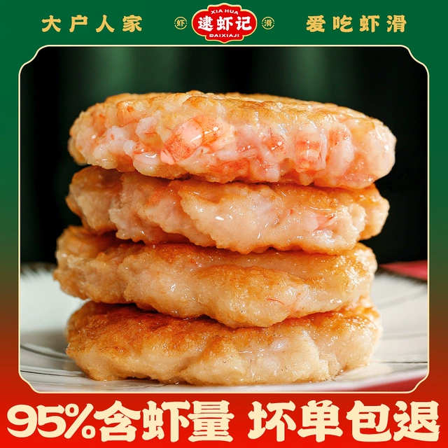 虾肉含量95%，逮虾记 九五纯虾排虾饼 240g (60g*4) *3盒+赠番茄沙司*2盒 129元包邮 值值值-买手聚集的地方