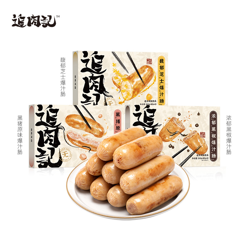 追肉记 无添加黑猪肉黑椒/芝士肉肠爆汁肠 320g*4盒 99元包邮 值值值-买手聚集的地方