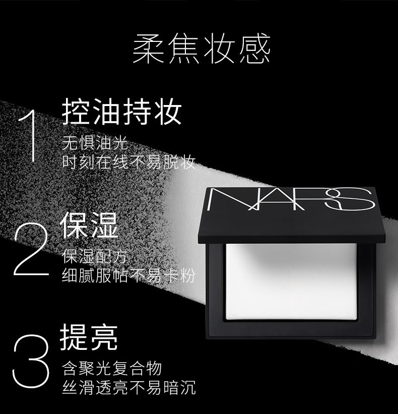 史低！NARS 纳斯 流光美肌轻透蜜粉饼 10g 新低159元包邮 值值值-买手聚集的地方