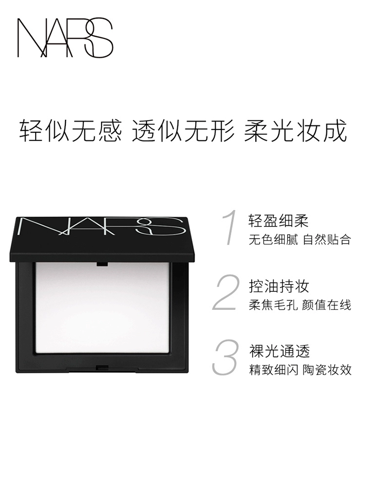 史低！NARS 纳斯 流光美肌轻透蜜粉饼 10g 新低159元包邮 值值值-买手聚集的地方
