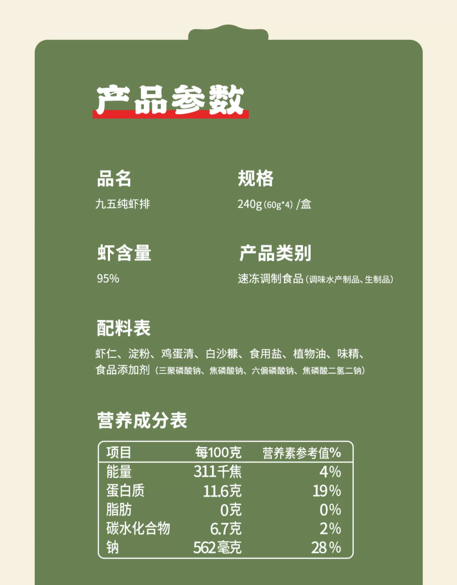 虾肉含量95%，逮虾记 九五纯虾排虾饼 240g (60g*4) *3盒+赠番茄沙司*2盒 129元包邮 值值值-买手聚集的地方