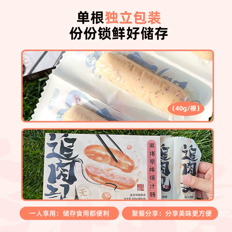追肉记 无添加黑猪肉黑椒/芝士肉肠爆汁肠 320g*4盒 99元包邮 值值值-买手聚集的地方