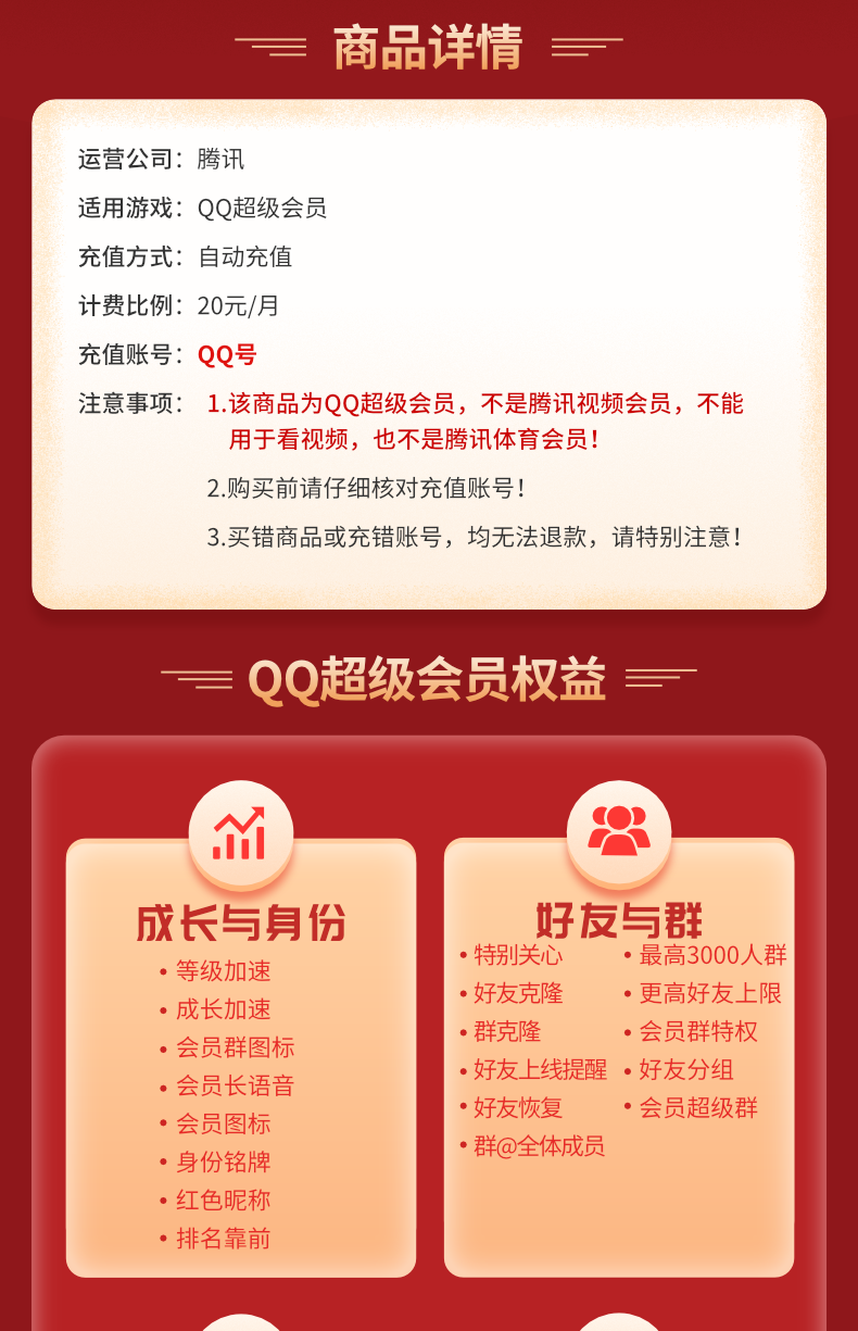 腾讯QQ超级会员SVIP 年卡12个月 120元秒充 值值值-买手聚集的地方