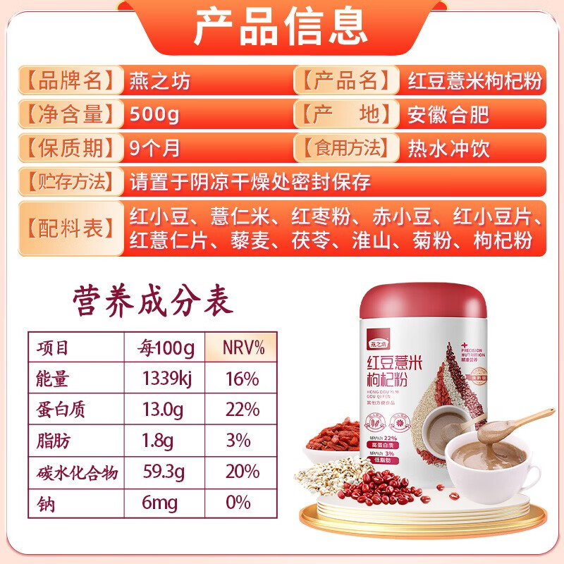 燕之坊 红豆薏米枸杞粉 500g 29.92元包邮（双重优惠） 值值值-买手聚集的地方