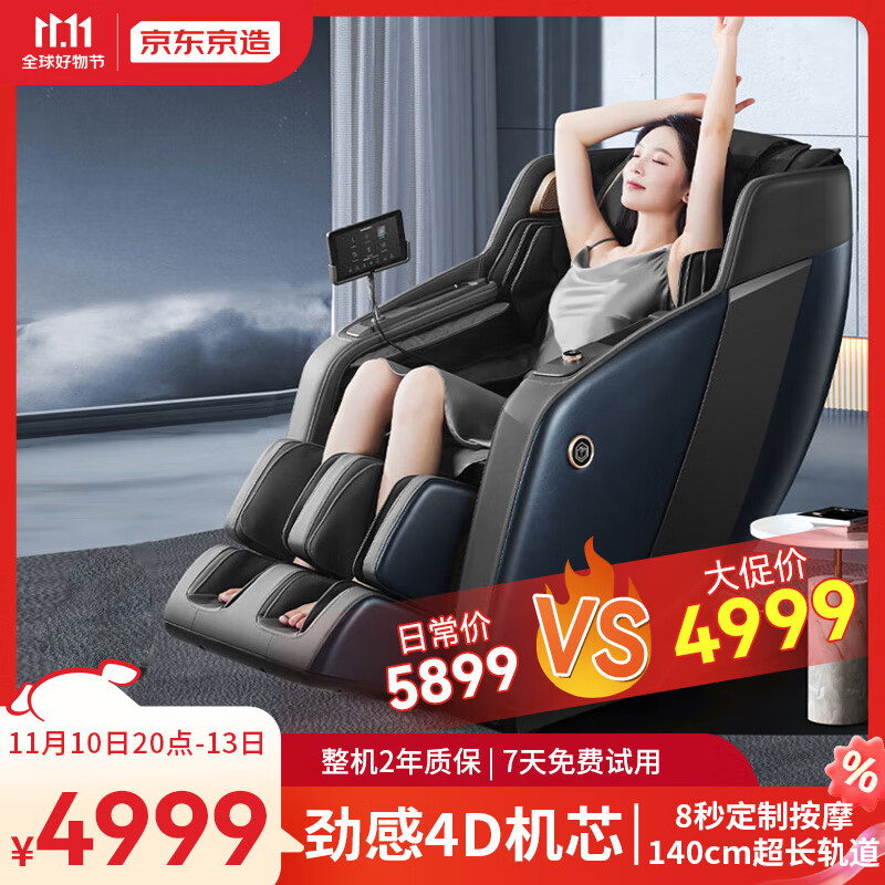 京东京造 JZAMY-H7 按摩椅 新低4999元包邮 值值值-买手聚集的地方