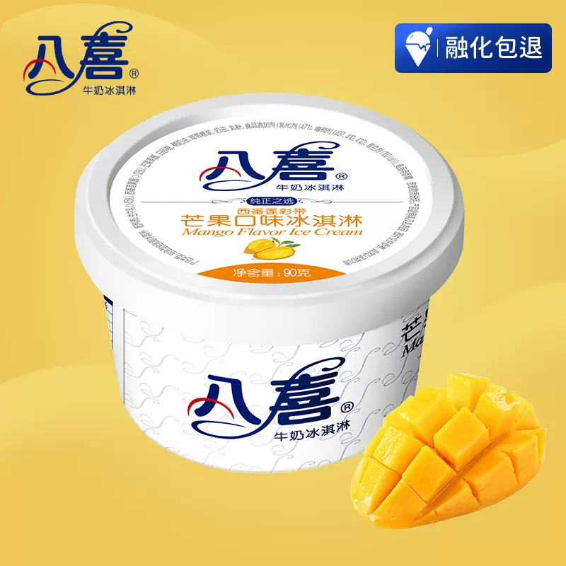 八喜 牛奶冰淇淋 6种口味可选 杯装 90g*15件 赠八喜冰淇淋盲盒1份 99元包邮（折6.6元/杯） 值值值-买手聚集的地方