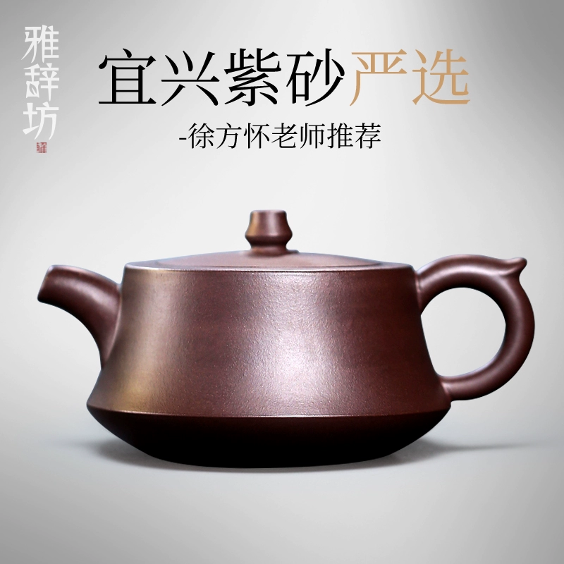 雅辞坊 纯手宜兴工紫砂壶250mL 多款可选 79元包邮（需用券） 值值值-买手聚集的地方