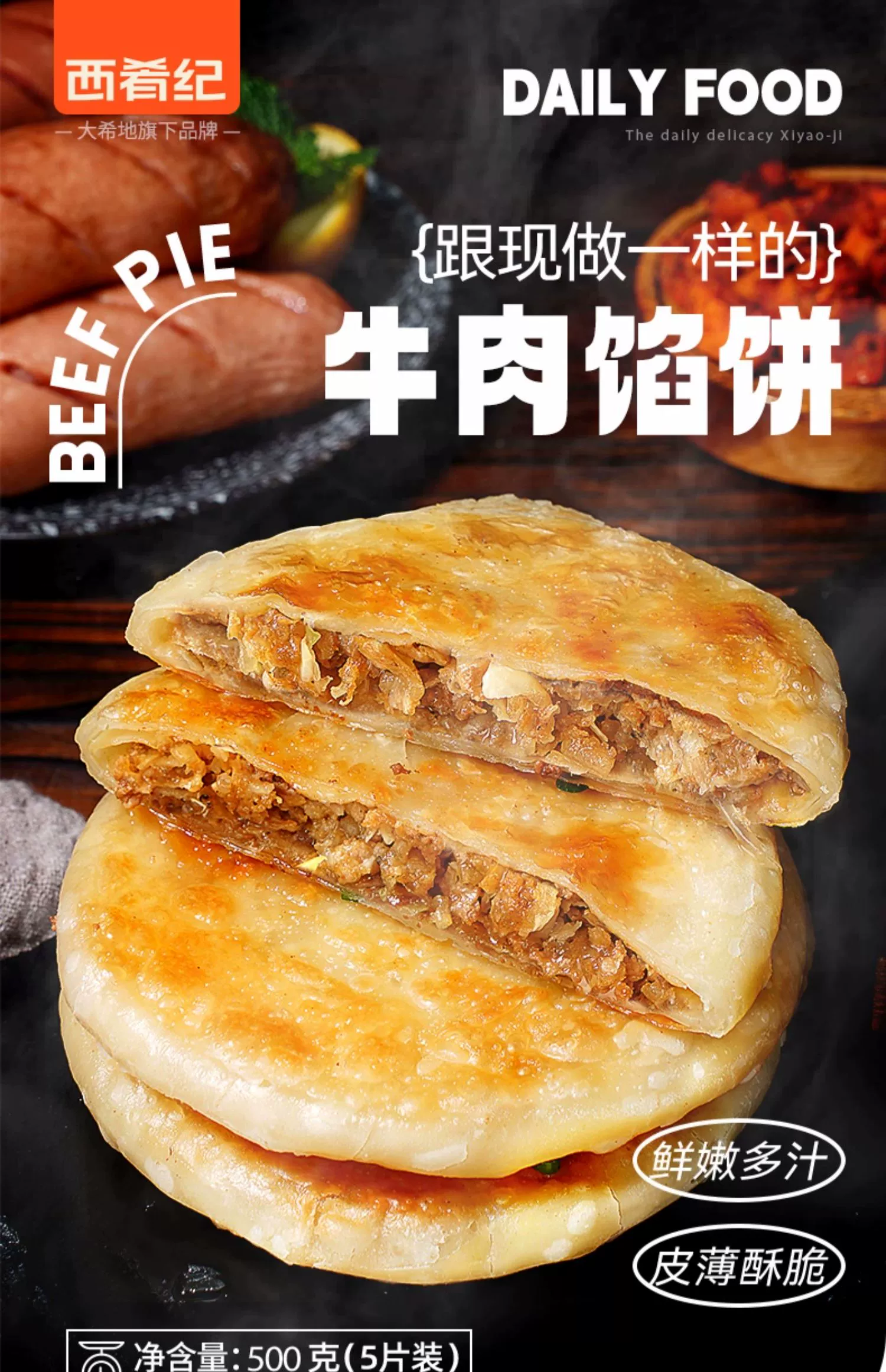 西肴纪 牛肉馅饼 500g*2袋（10片） 24.8元包邮 值值值-买手聚集的地方