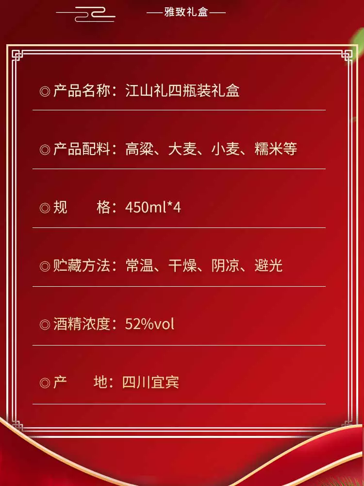 五粮液股份出品，江山礼竹荪酒 52度浓香型白酒450mL*4瓶 送礼袋 新低264.1元包邮 值值值-买手聚集的地方