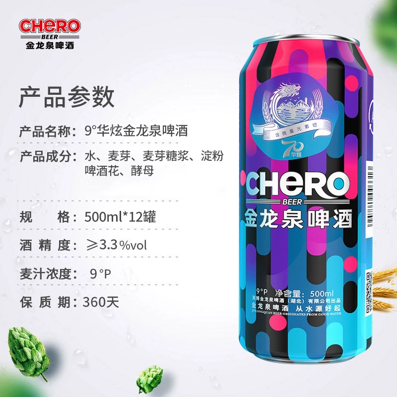 金龙泉啤酒 9度70华炫 500ml*12罐 31元包邮（返5元猫超卡后） 值值值-买手聚集的地方