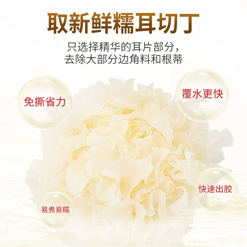 福建老字号，方家铺子 切丁糯耳干货 90g 21.3元包邮 值值值-买手聚集的地方