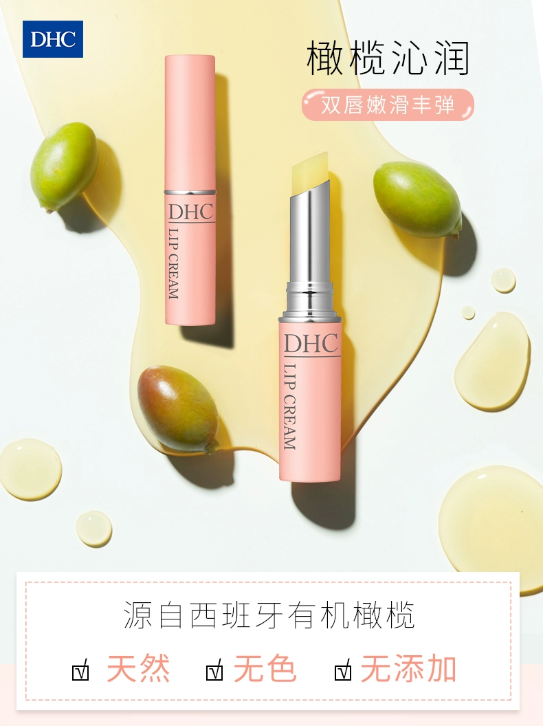 DHC 蝶翠诗 橄榄护唇膏 1.5g*3支 69元包邮 值值值-买手聚集的地方