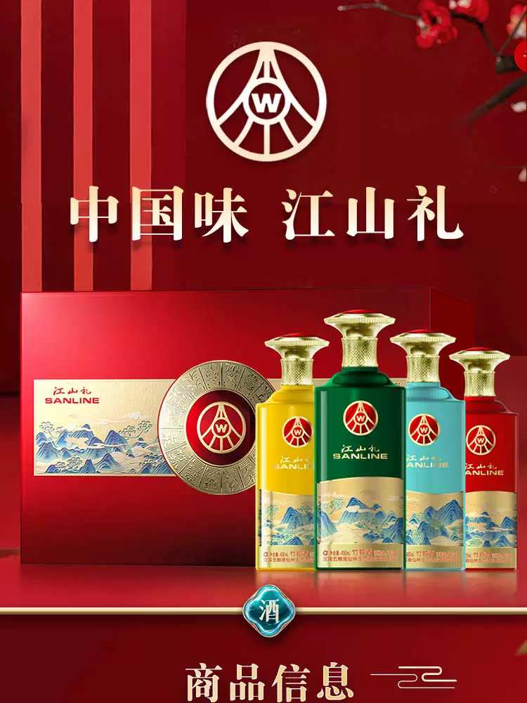 五粮液股份出品，江山礼竹荪酒 52度浓香型白酒450mL*4瓶 送礼袋 新低264.1元包邮 值值值-买手聚集的地方