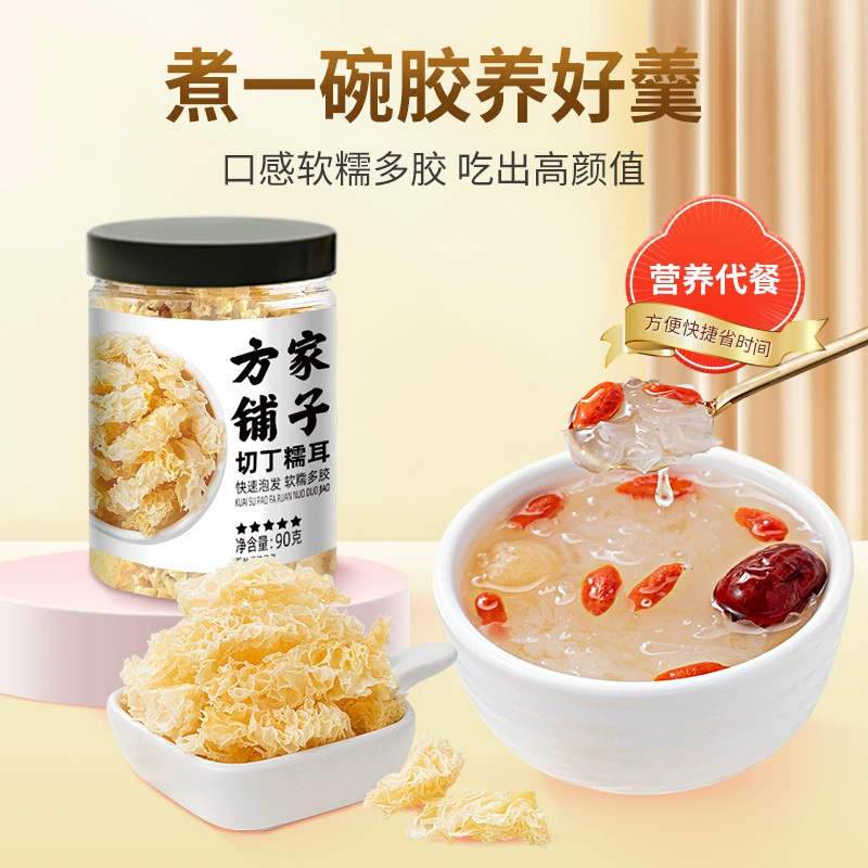 福建老字号，方家铺子 切丁糯耳干货 90g 21.3元包邮 值值值-买手聚集的地方