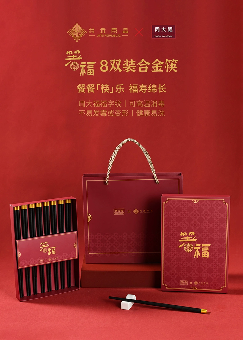 共禾京品 X 周大福联名 箸福合金筷8双装礼盒装 29元包邮 值值值-买手聚集的地方