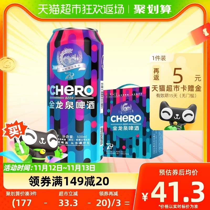 金龙泉啤酒 9度70华炫 500ml*12罐 31元包邮（返5元猫超卡后） 值值值-买手聚集的地方