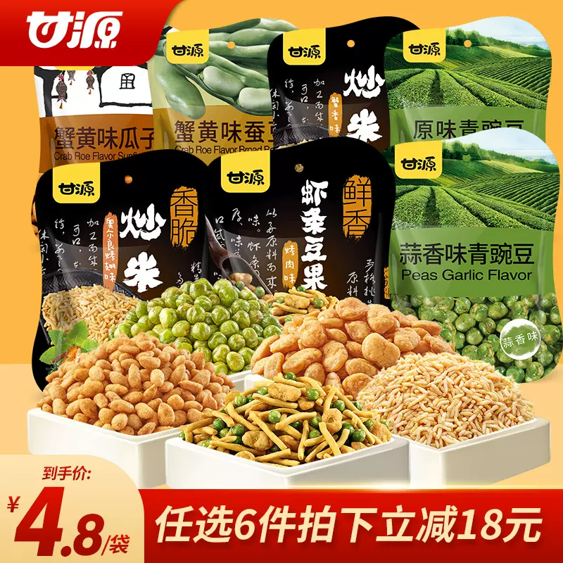 甘源牌 青豌豆/蚕豆/炒米等 75g*6袋 18.79元包邮（3.1元/袋） 值值值-买手聚集的地方