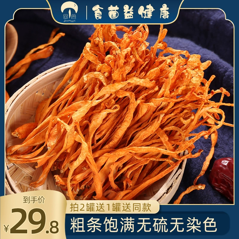 菌益 特级无硫精品虫草花 150g 14.8元包邮 值值值-买手聚集的地方