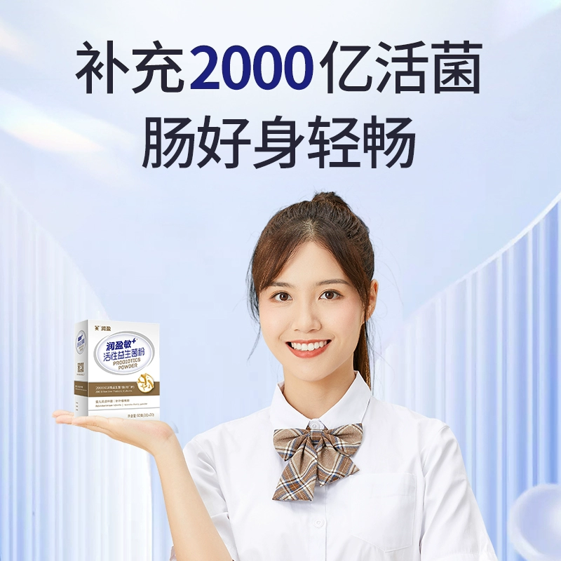 润盈 敏+ 100亿活性益生菌冻干粉 20条/盒 9.9元包邮 值值值-买手聚集的地方