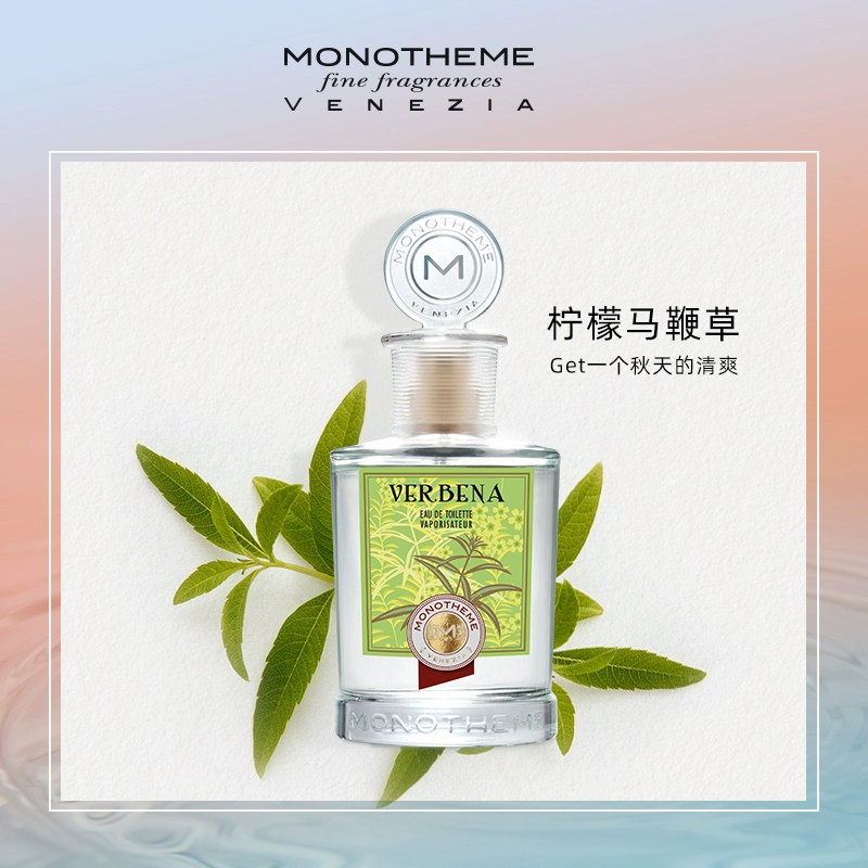 Monotheme 柠檬马鞭草淡香水 EDT 100mL 148元包邮包税 值值值-买手聚集的地方