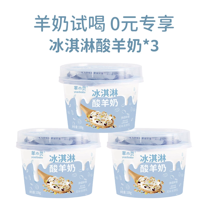 羊小贝 低温水果谷物搅拌冰淇淋酸羊奶 108g*3杯 15.9元包邮 值值值-买手聚集的地方