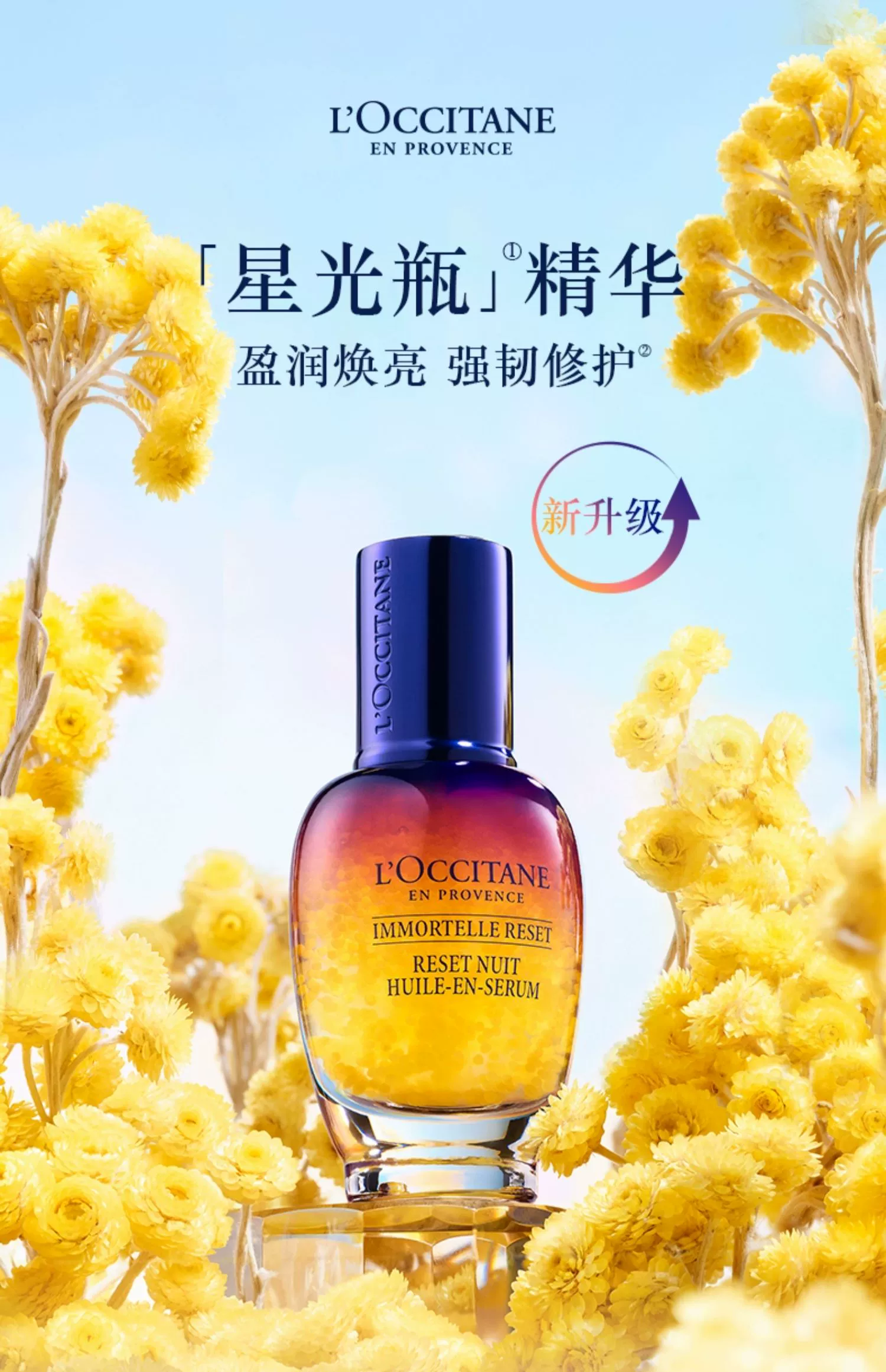 L'Occitane 欧舒丹 焕活微囊肌底精华液 星光瓶 30mL 260.96元（天猫旗舰店600元） 值值值-买手聚集的地方