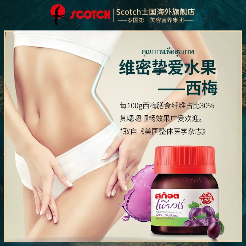 泰国皇家品牌，scotch 士国 润肠道西梅水果精华口服液 45ml*6瓶 23.7元包邮 值值值-买手聚集的地方