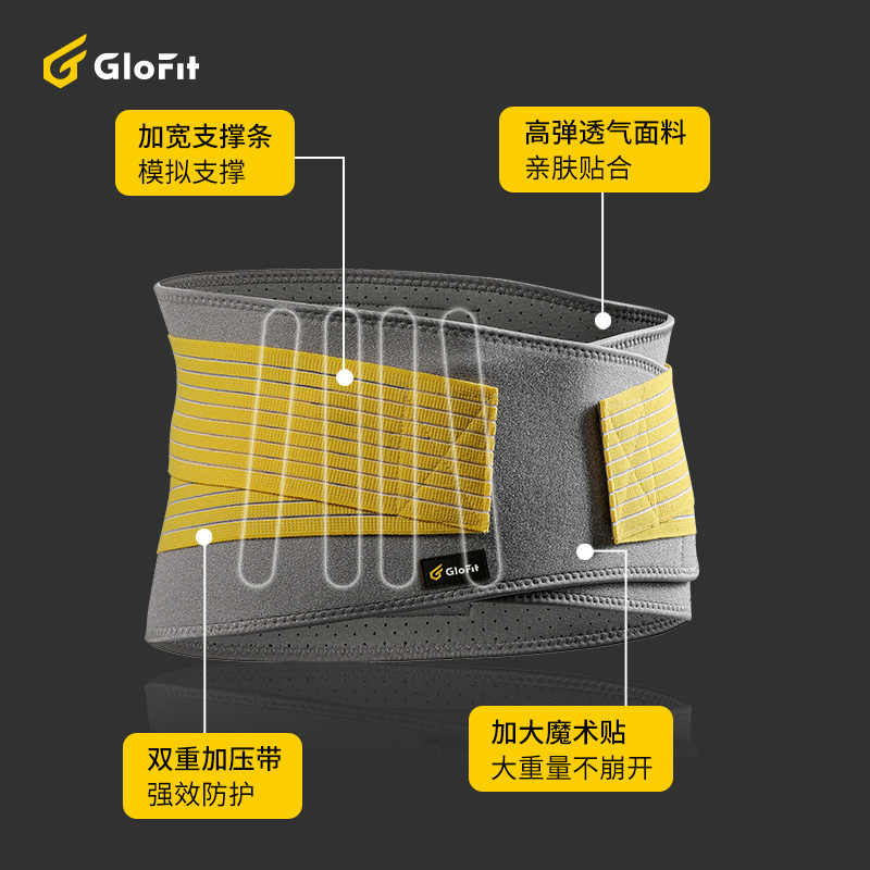 Glofit 运动健身基础款加压护腰带 新低19.9元包邮 值值值-买手聚集的地方