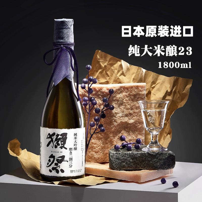 DASSAI 獭祭 纯米大吟酿23  二割三分 1.8L 784.7元包邮包税 值值值-买手聚集的地方