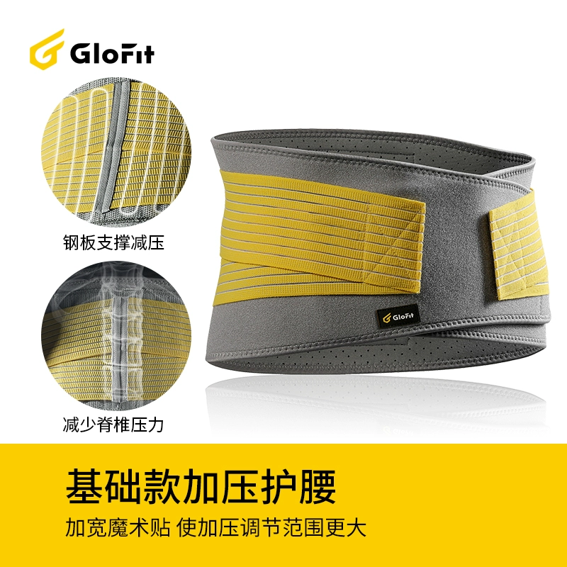 Glofit 运动健身基础款加压护腰带 新低19.9元包邮 值值值-买手聚集的地方