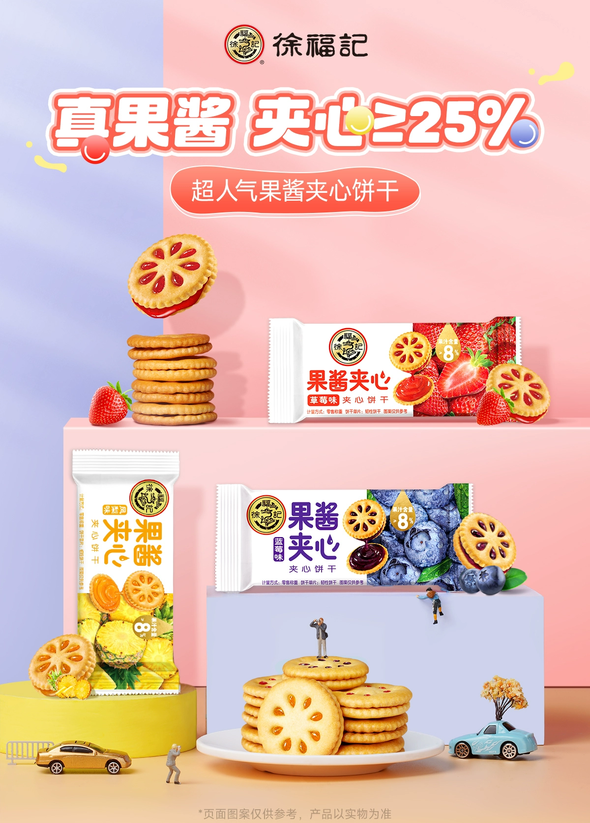 徐福记 果酱夹心饼干 多口味 1kg 29.9元包邮 值值值-买手聚集的地方