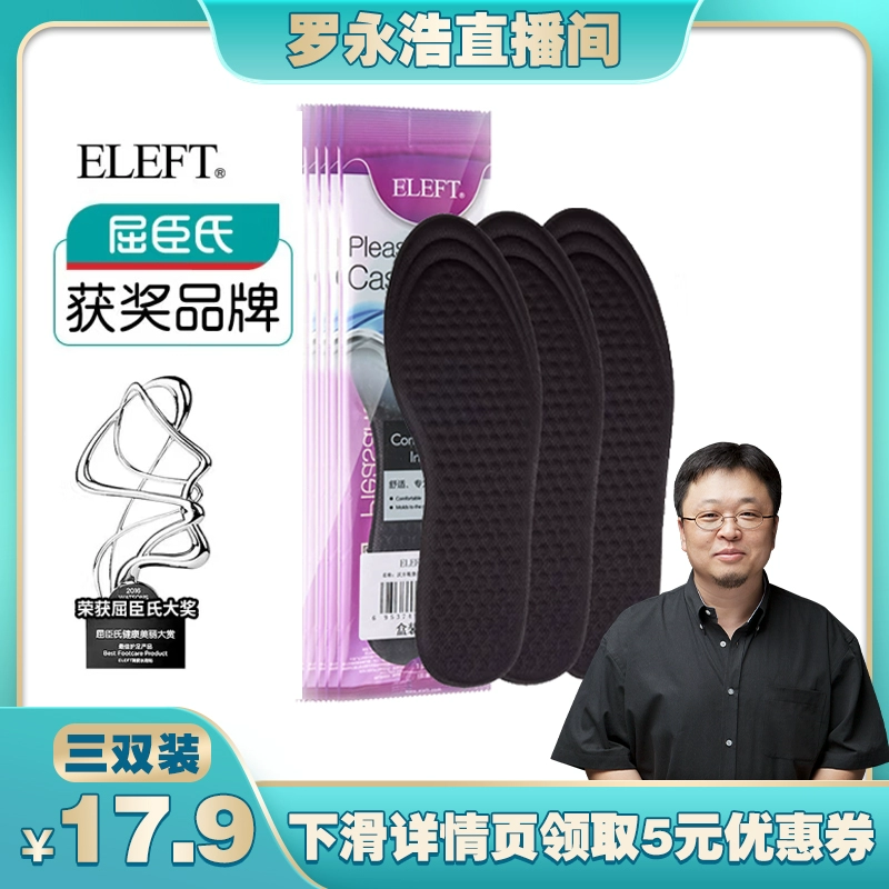 屈臣氏获奖品牌，Eleft 男/女防臭防滑按摩鞋垫 3双 17.9元包邮 值值值-买手聚集的地方