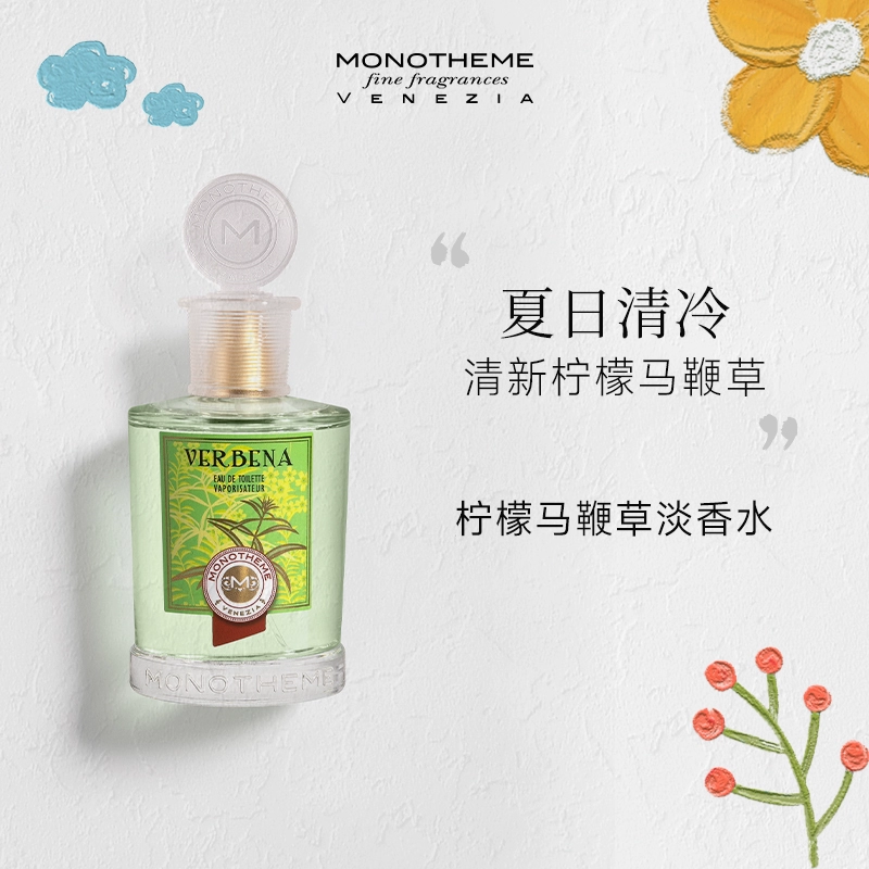 Monotheme 柠檬马鞭草淡香水 EDT 100mL 148元包邮包税 值值值-买手聚集的地方