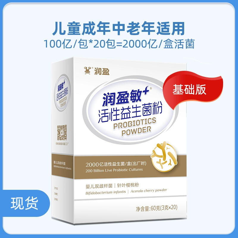 润盈 敏+ 100亿活性益生菌冻干粉 20条/盒 9.9元包邮 值值值-买手聚集的地方