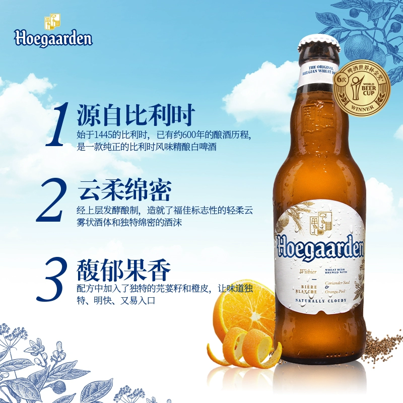 临期特价！Hoegaarden 福佳 精酿啤酒 330ml*6瓶 29元包邮 值值值-买手聚集的地方